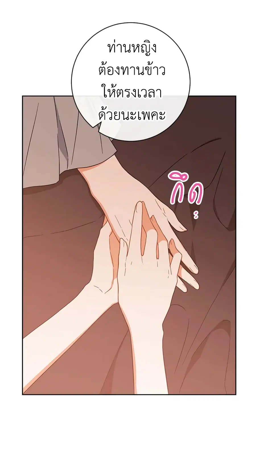 The Young Lady Is a Royal Chef ตอนที่ 95 หน้า 62