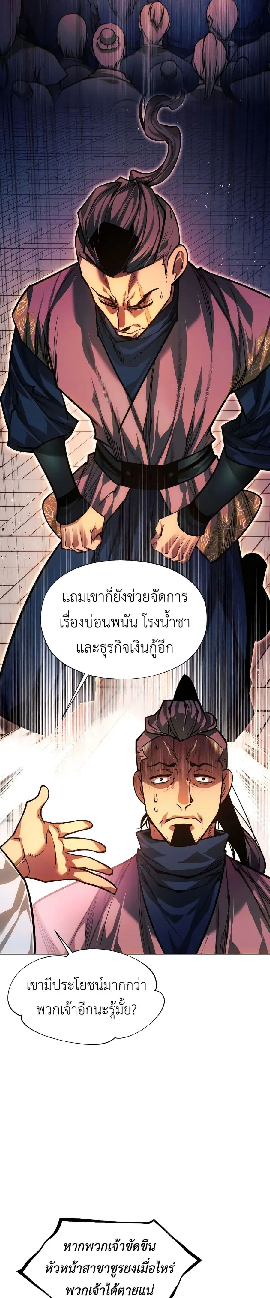 A Modern Man Who Got Transmigrated Into the Murim World ตอนที่ 99 หน้า 58