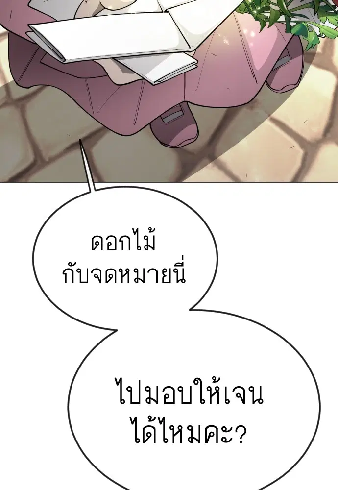 Superhuman Era ตอนที่ 160 หน้า 86