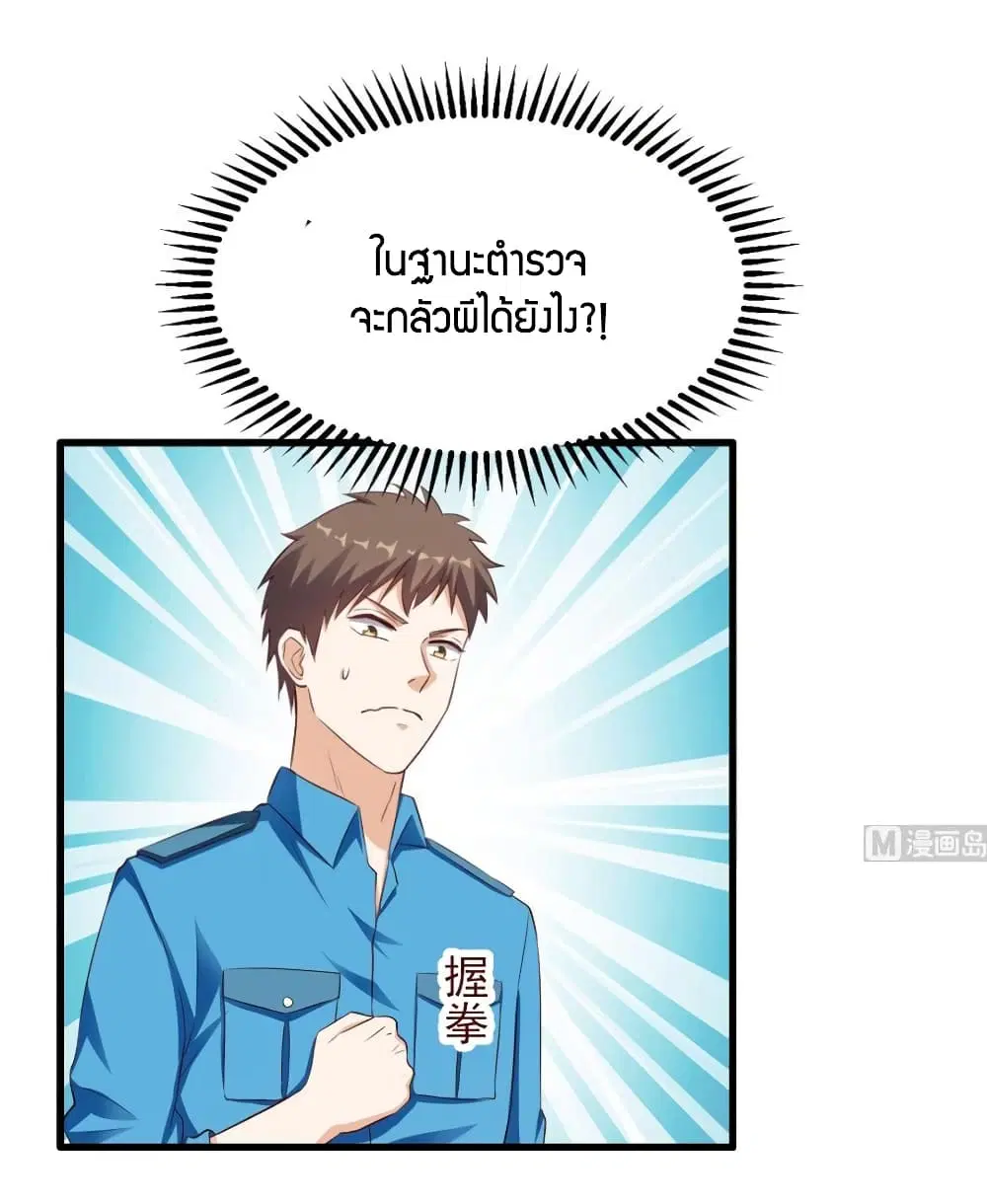 Super Wechat ตอนที่ 48 หน้า 21