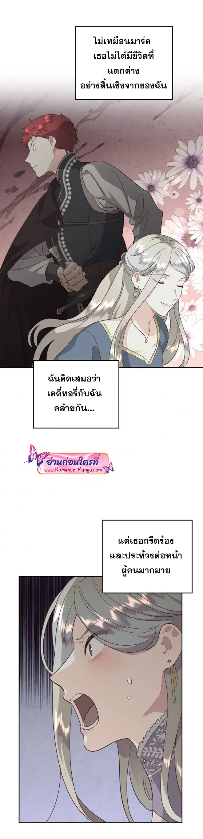 The Knight and Her Emperor ตอนที่ 139 หน้า 12