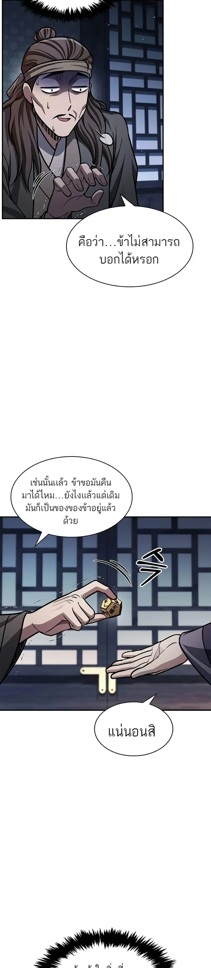 Heavenly Grand Archive’s Young Master ตอนที่ 64 หน้า 13