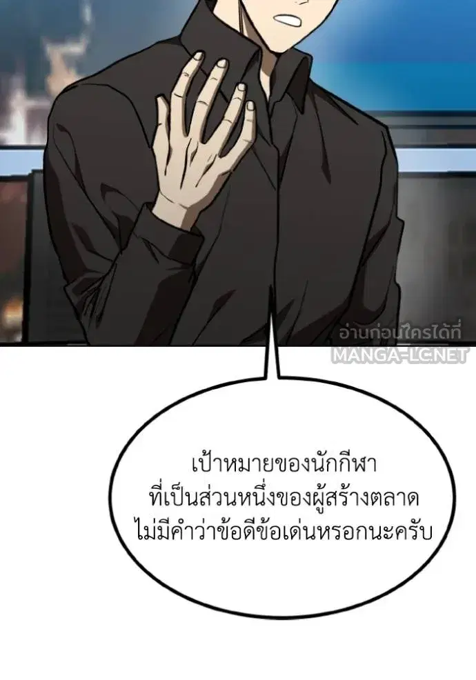 King of the Octagon ตอนที่ 141 หน้า 48