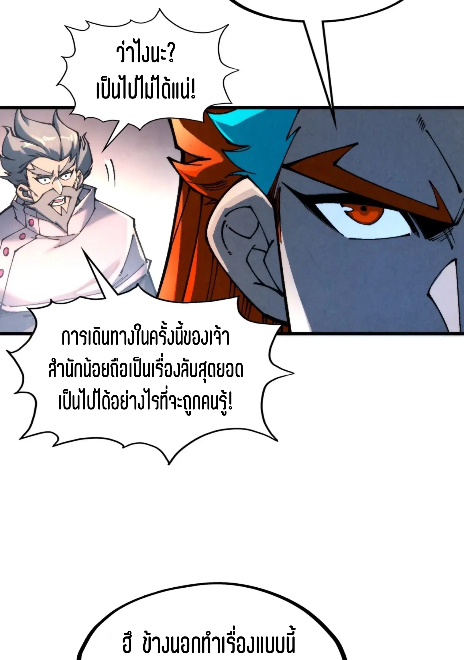 The Eternal Supreme ตอนที่ 317 หน้า 23