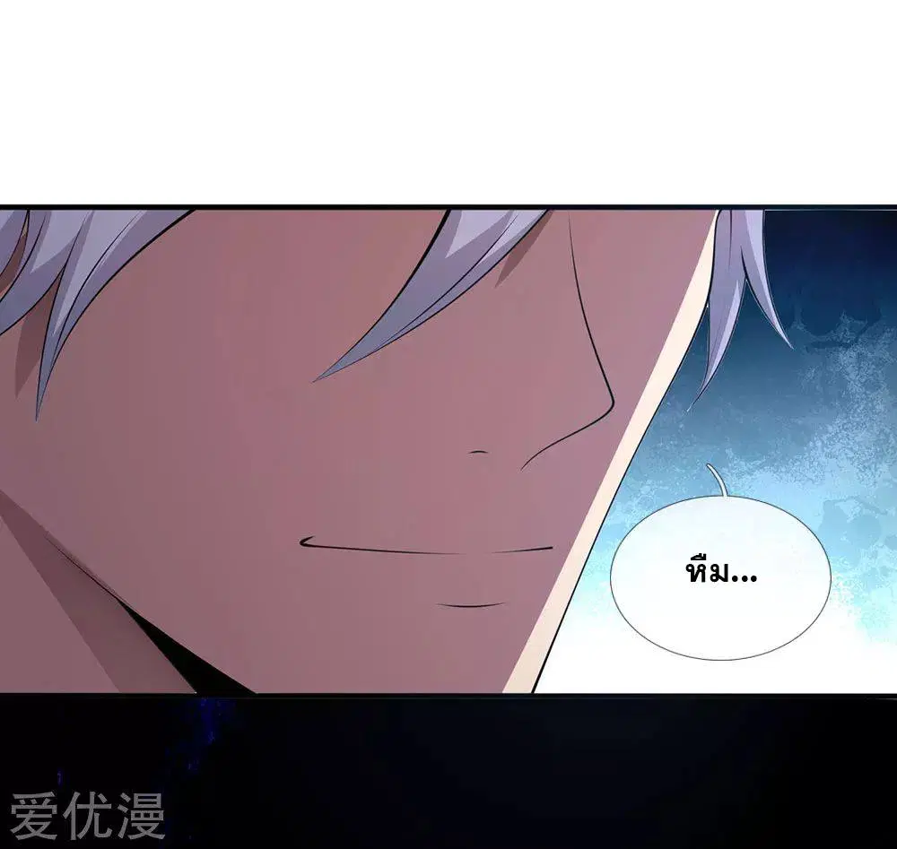Dushi Zhi Ni Tianxian Zun ตอนที่ 99 หน้า 18