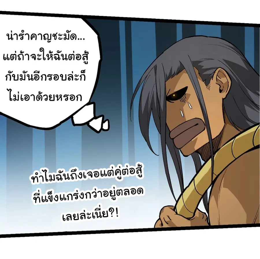 Evolution from the Big Tree ตอนที่ 72 หน้า 43