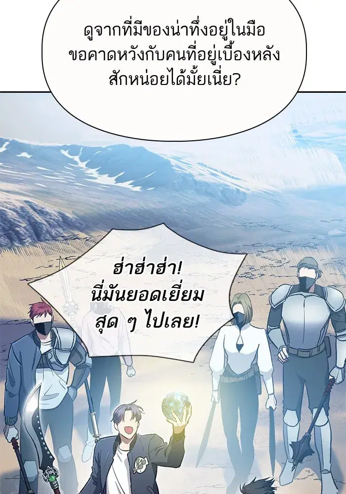 The S-Classes That I Raised (My S-Class Hunters) ตอนที่ 83 หน้า 77