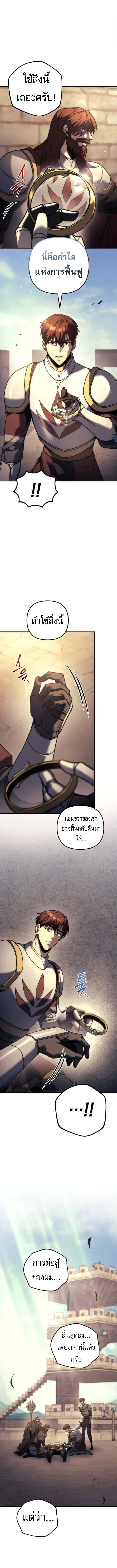 Regressor of the Fallen Family เพลิงสงครามหวนจุติ ตอนที่ 107 หน้า 6