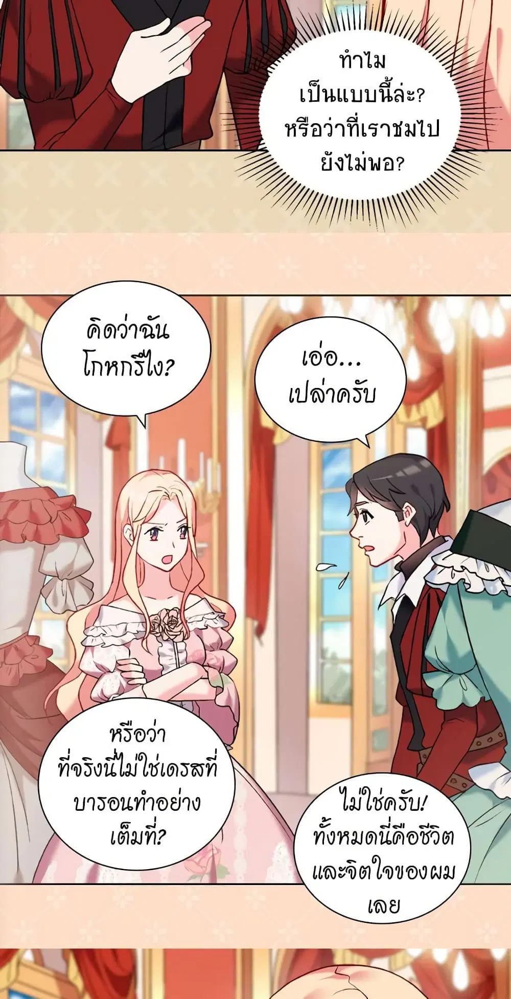 What It Takes to be a Villainess ตอนที่ 22 หน้า 27