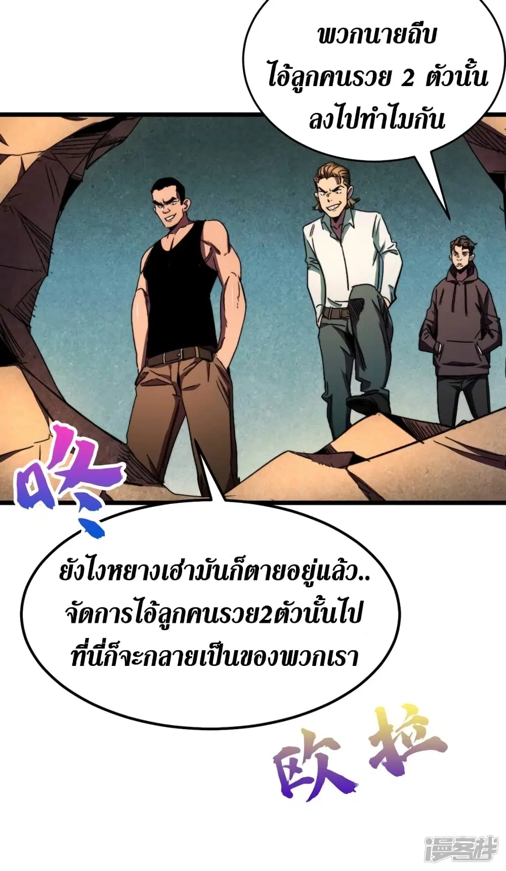 The Last Hero ตอนที่ 11 หน้า 25