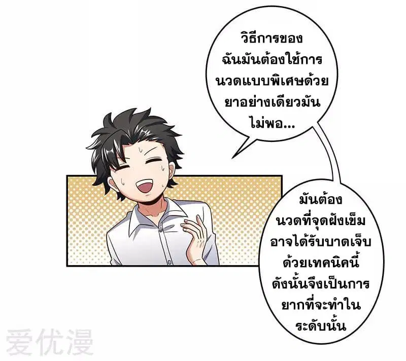The Super Doctor From 2089 ตอนที่ 56 หน้า 26
