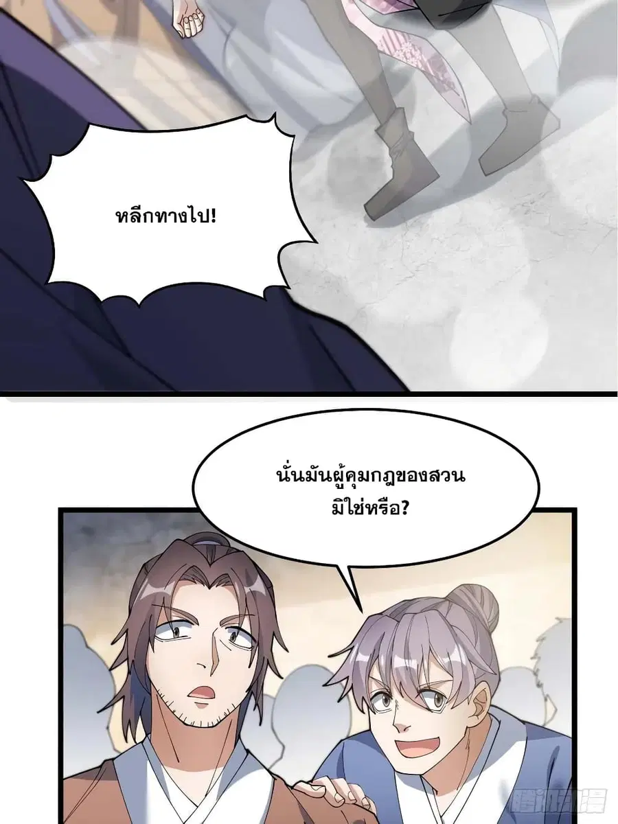 I’m Really Not the Son of Luck ตอนที่ 8 หน้า 60