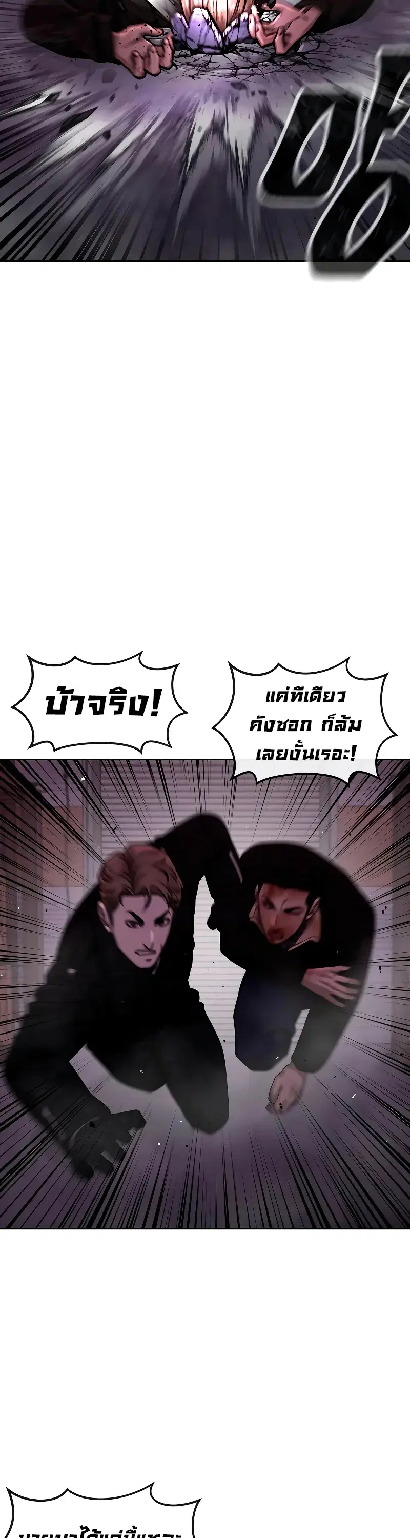 Quest Supremacy ตอนที่ 125 หน้า 4