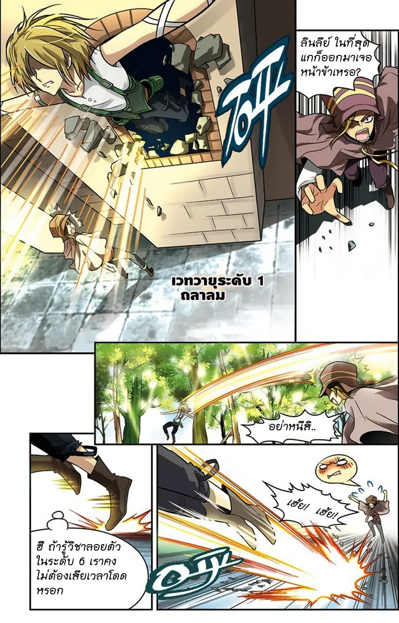Panlong ตอนที่ 28 หน้า 6