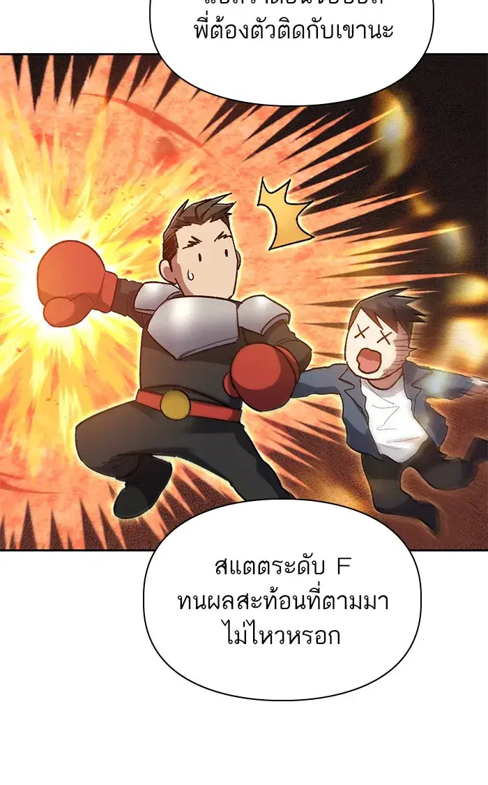 The S-Classes That I Raised (My S-Class Hunters) ตอนที่ 58 หน้า 70