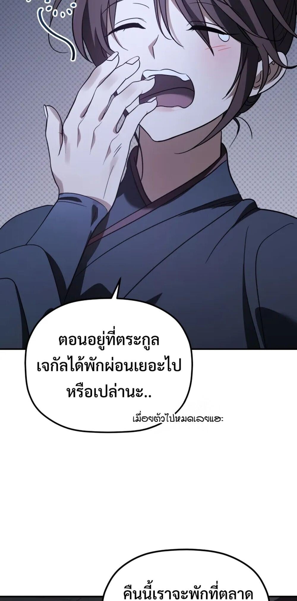 The Youngest Son of the Eunhae Sangdan บุตรชายคนสุดท้องแห่งหอการค้าอึนเฮ ตอนที่ 47 หน้า 58