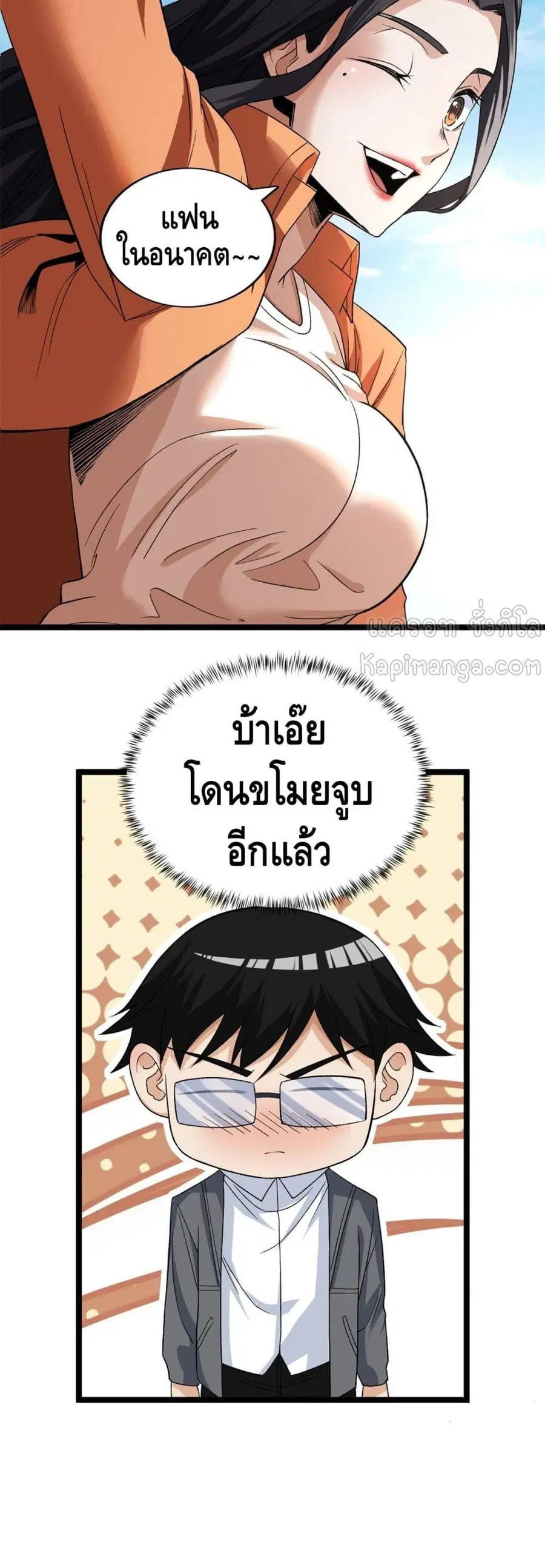 I Have 999 Skills ตอนที่ 55 หน้า 18