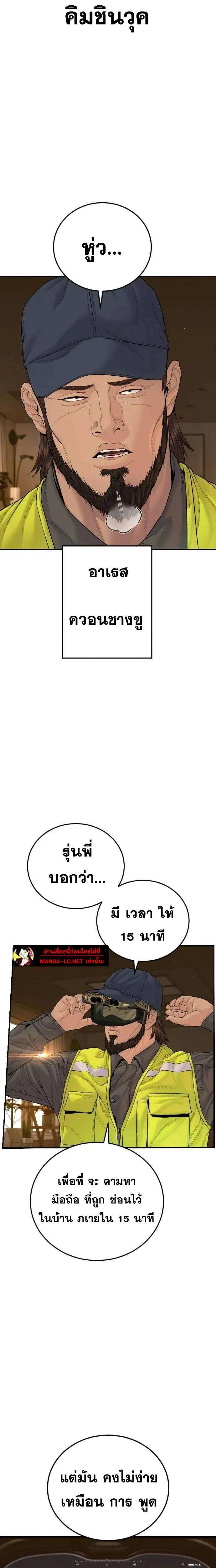 Manager Kim ตอนที่ 256 หน้า 5