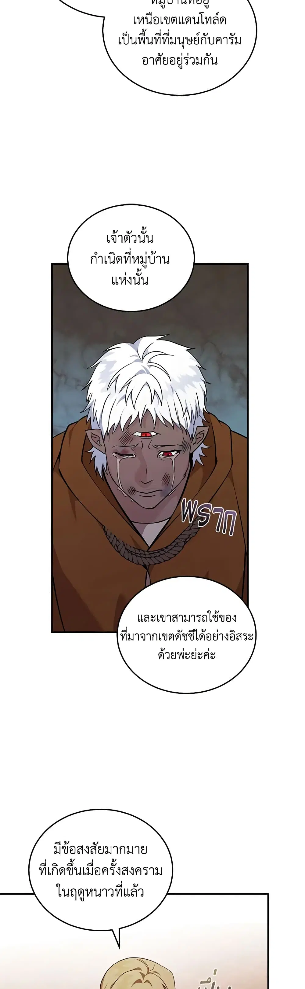 The Villainess Lives Again ตอนที่ 193 หน้า 5
