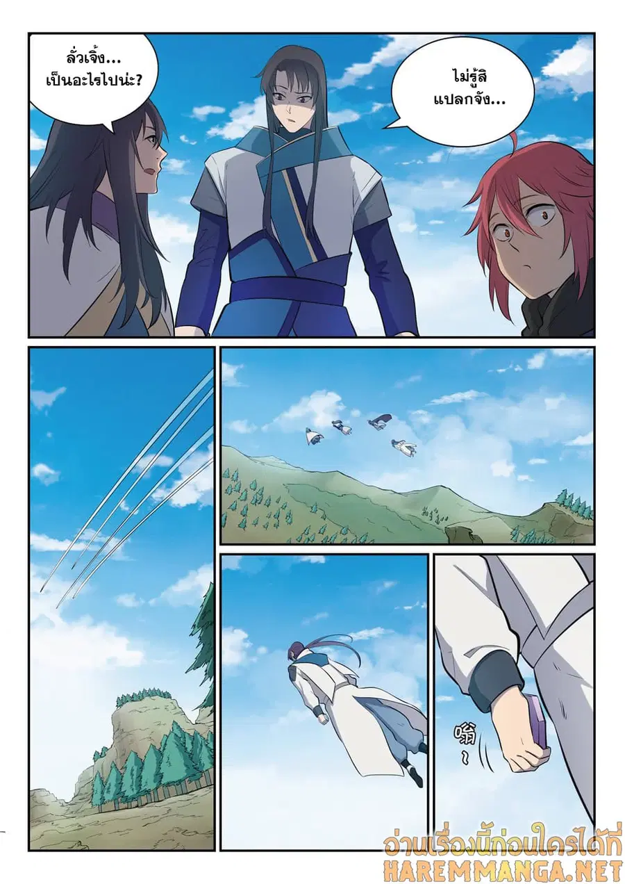 Bailian Chengshen ตอนที่ 335 หน้า 14