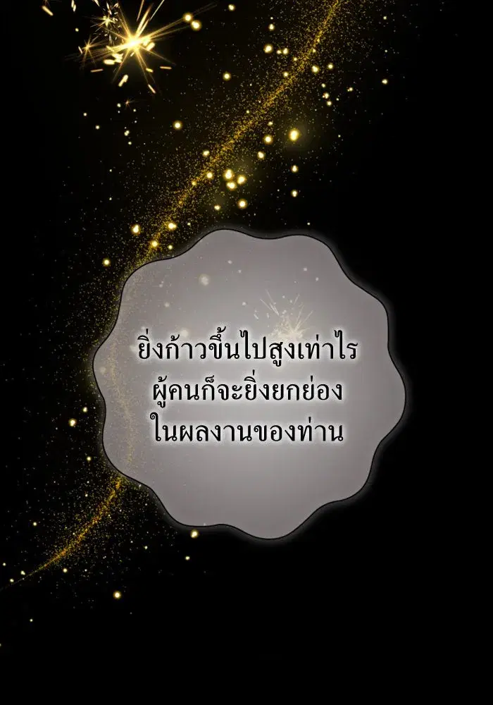 Your Throne ตอนที่ 145 หน้า 115
