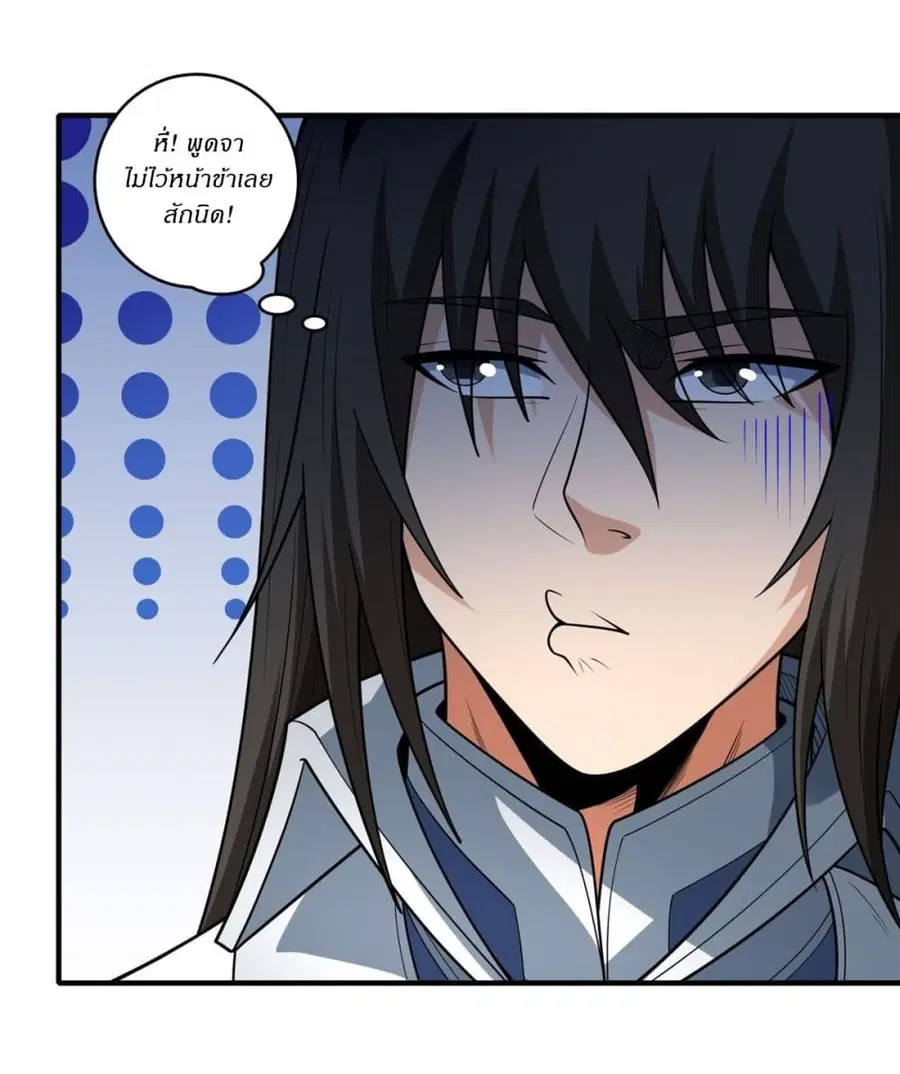 God of Martial Arts ตอนที่ 779 หน้า 20