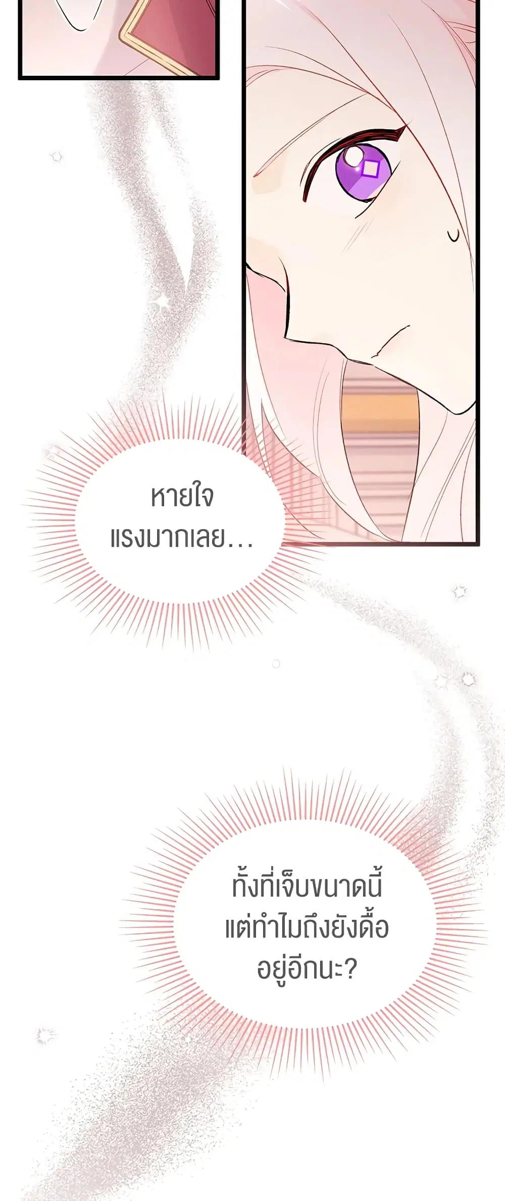 The Symbiotic Relationship Between a Panther and a Rabbit ตอนที่ 71 หน้า 27