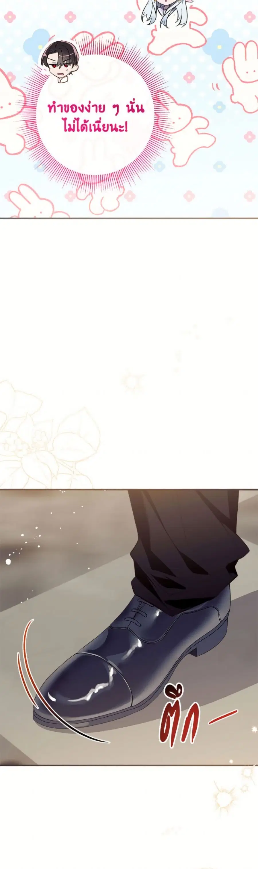 Can We Become a Family? ตอนที่ 158 หน้า 29