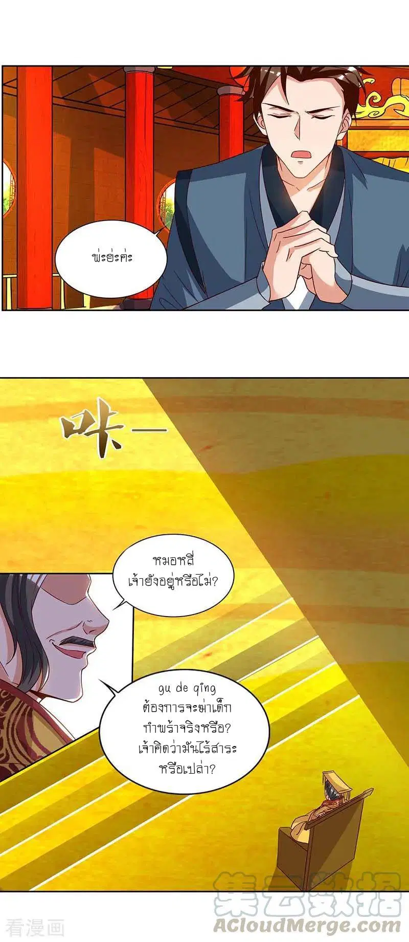 Reborn 80,000 years ตอนที่ 115 หน้า 16