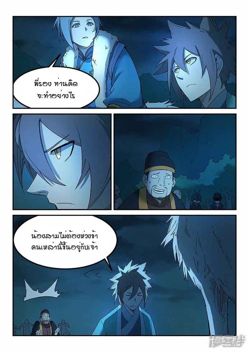 Star Martial God Techniquer ตอนที่ 266 หน้า 3