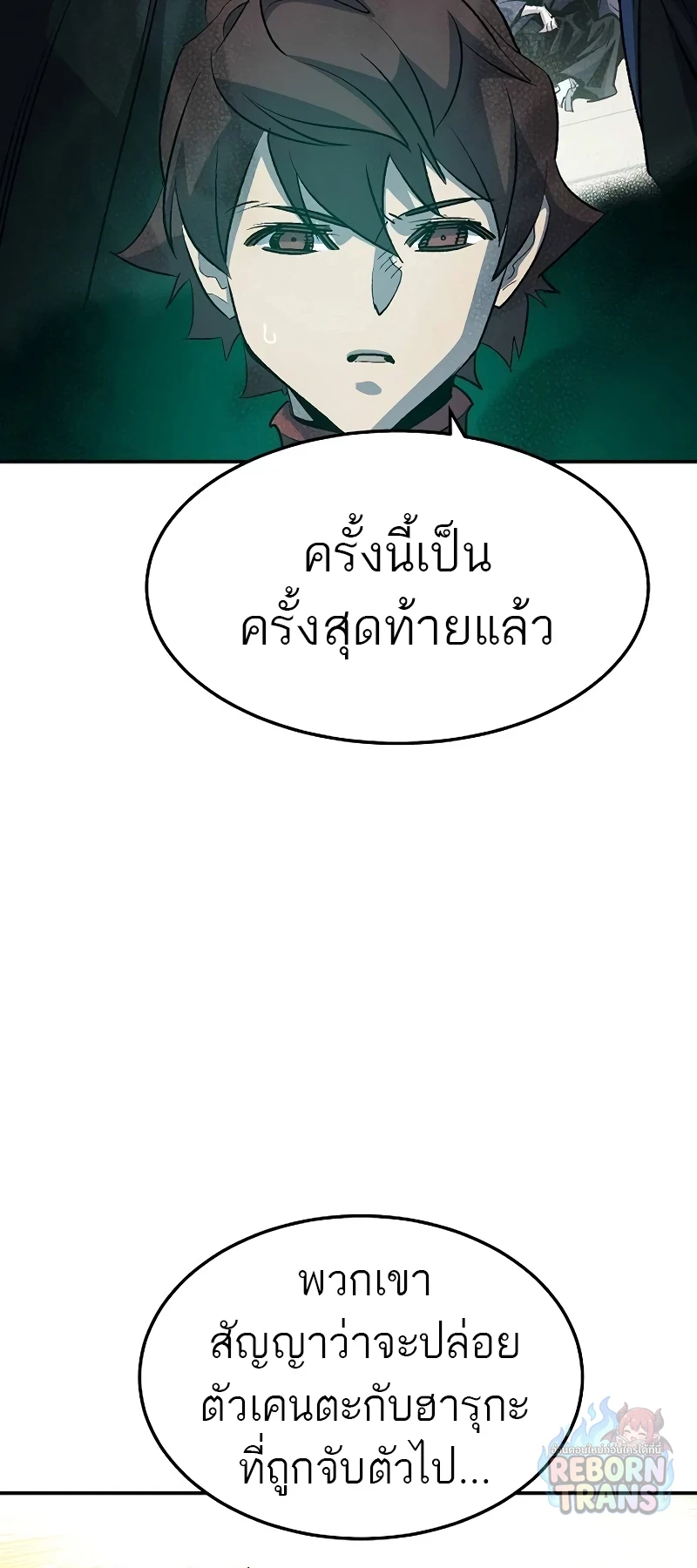 The Lone Necromancer ตอนที่ 133 หน้า 88