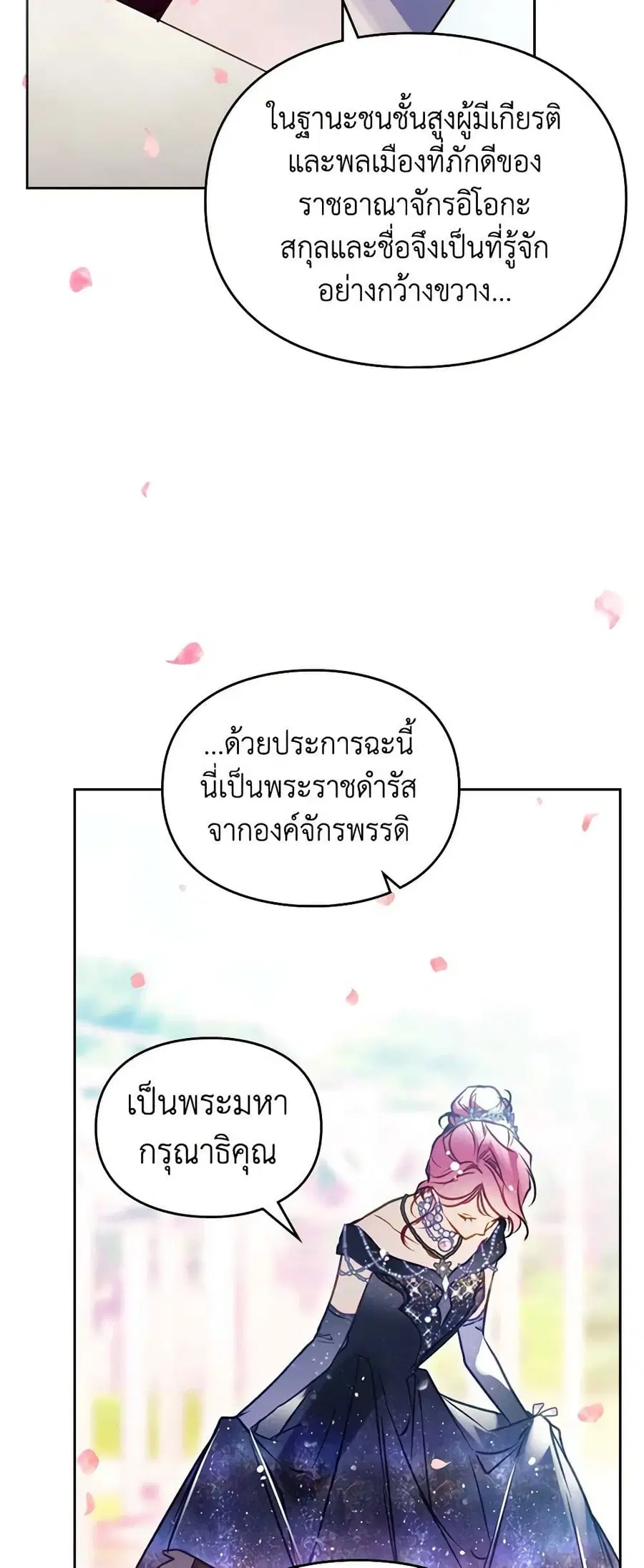 Death Is The Only Ending For The Villainess ตอนที่ 155 หน้า 14
