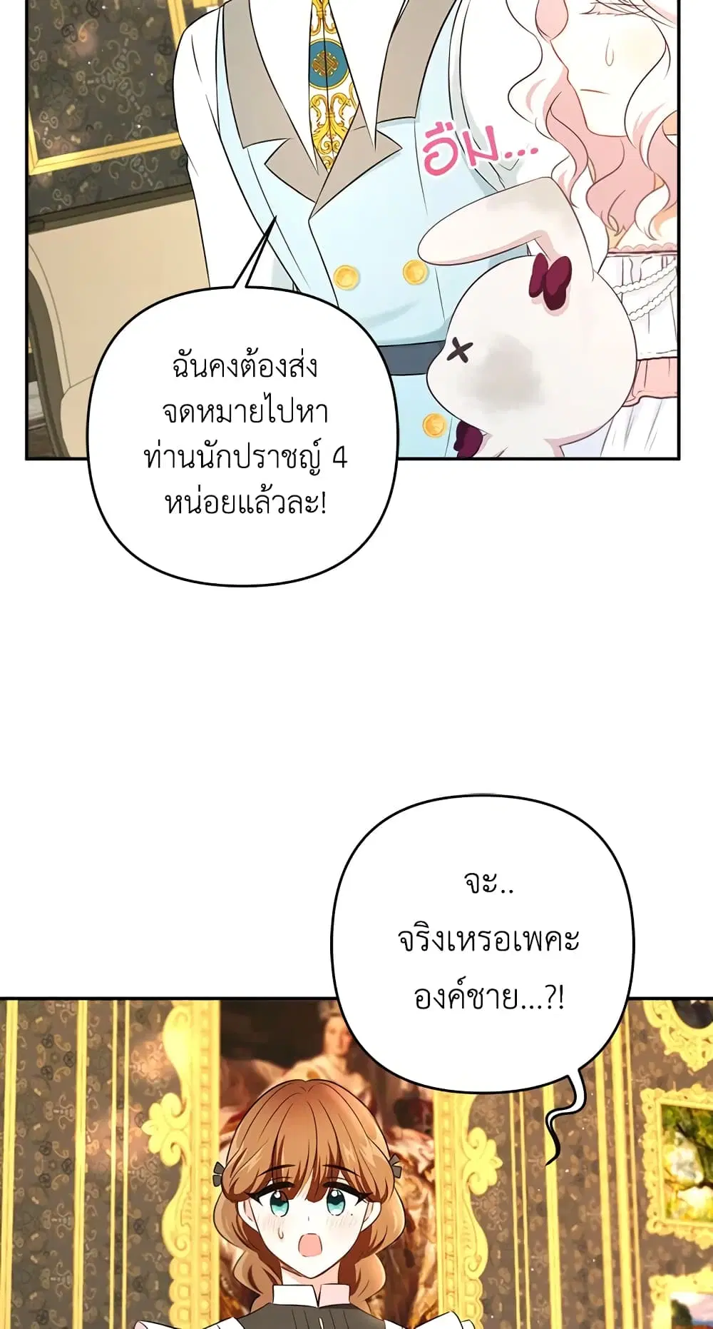 The Wicked Little Princess ตอนที่ 32 หน้า 19