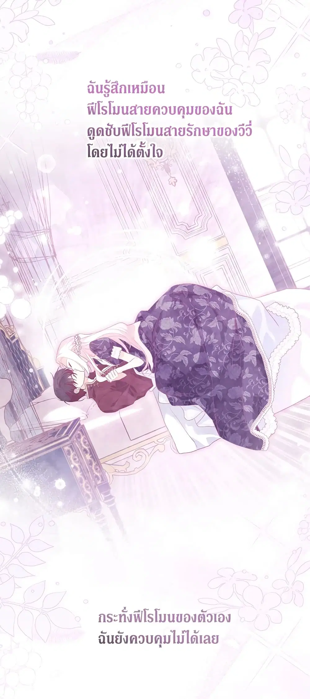 The Symbiotic Relationship Between a Panther and a Rabbit ตอนที่ 89 หน้า 45