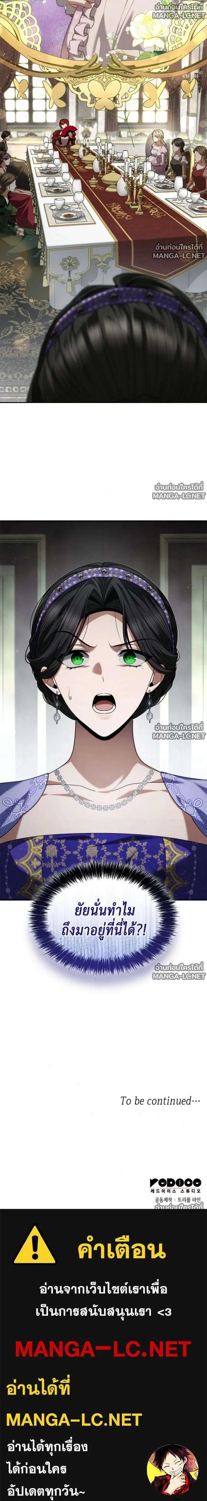 Sister I Am the Queen in This Life ตอนที่ 205 หน้า 51