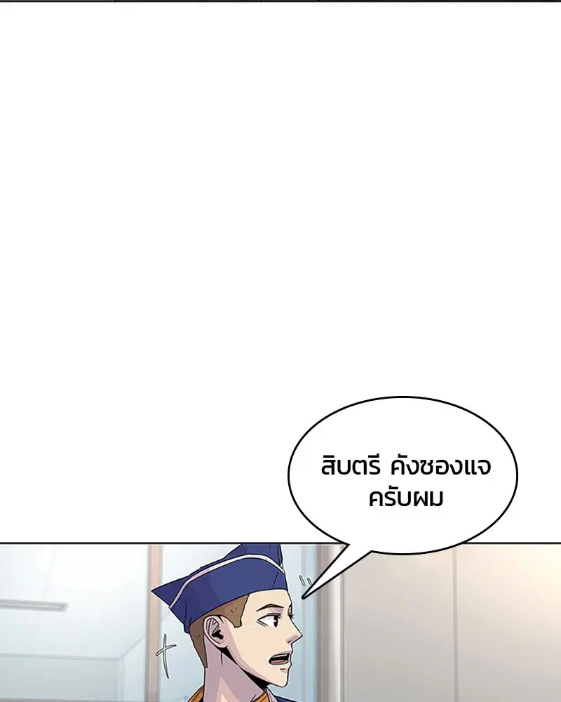 Kitchen Soldier ตอนที่ 55 หน้า 79