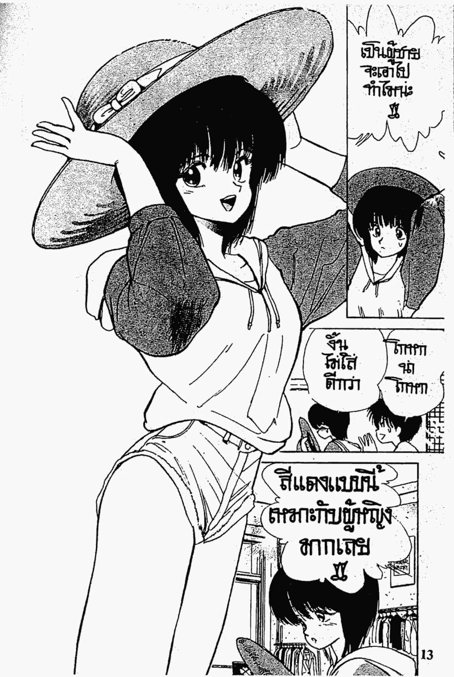 Kimagure Orange☆Road ตอนที่ 132 หน้า 12