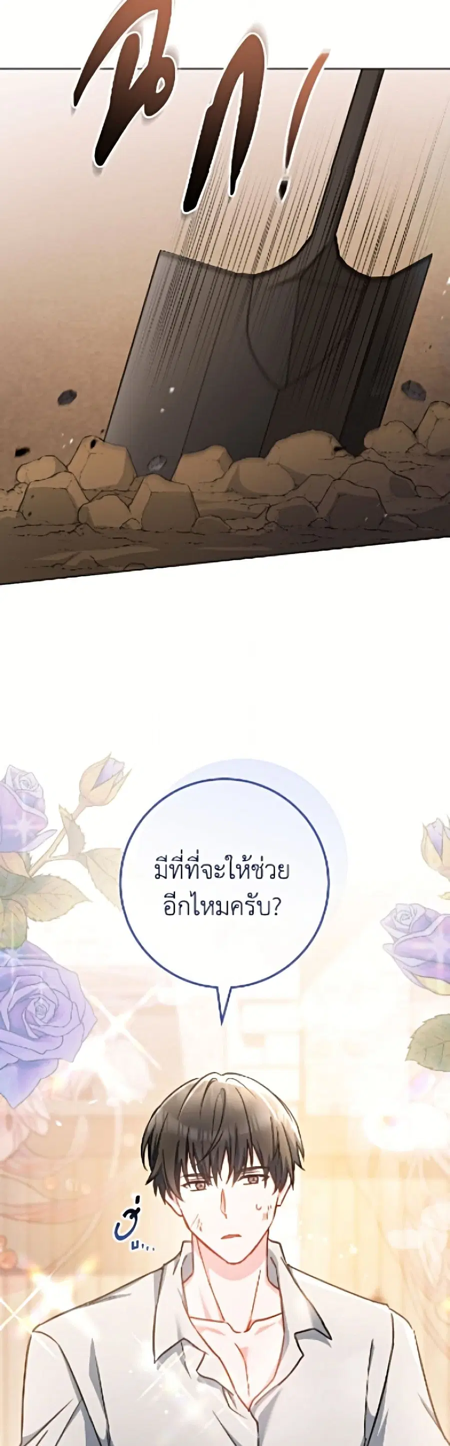 The Young Lady Is a Royal Chef ตอนที่ 192 หน้า 40