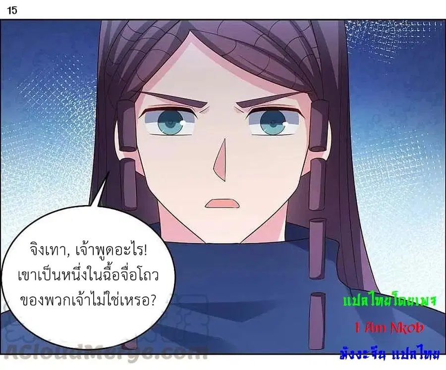 Above All Gods ตอนที่ 213 หน้า 17