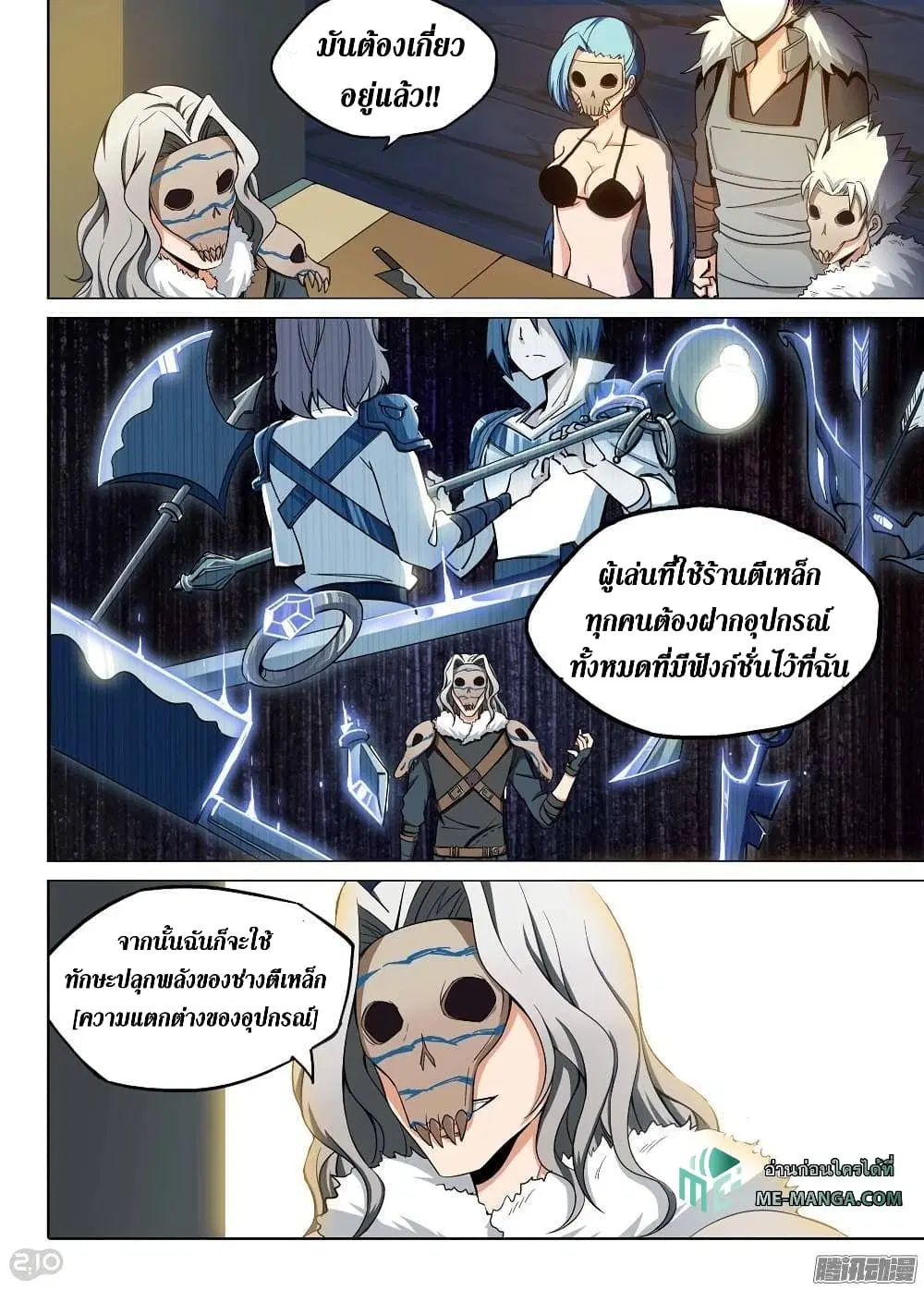 Silver Gravekeeper ตอนที่ 192 หน้า 13