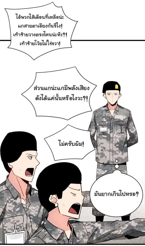 The Descent of the Demonic Master ตอนที่ 37 หน้า 38