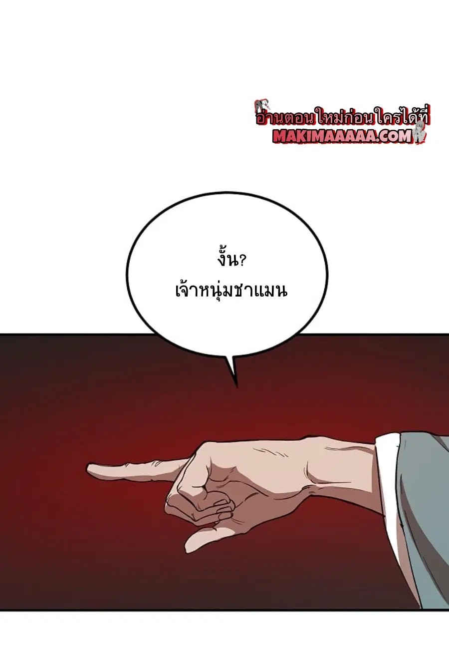 Path of the Shaman ตอนที่ 28 หน้า 24