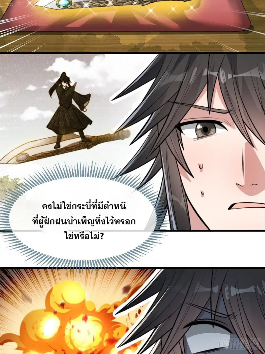 I’m Really Not the Son of Luck ตอนที่ 46 หน้า 34