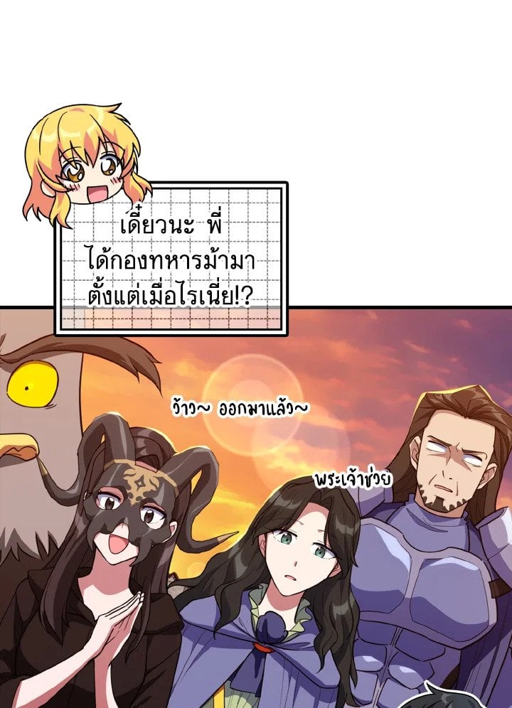 Max Level Player ตอนที่ 64 หน้า 97