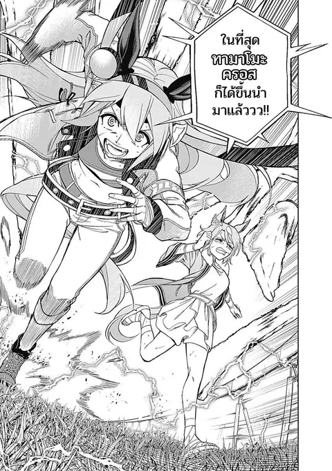 Uma Musume: Cinderella Gray ตอนที่ 40 หน้า 11