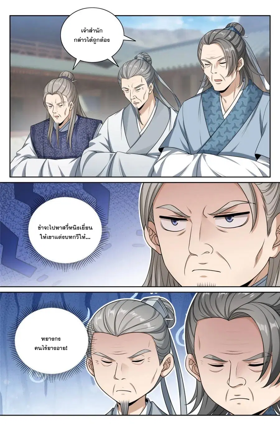 Nightwatcher ตอนที่ 354 หน้า 14