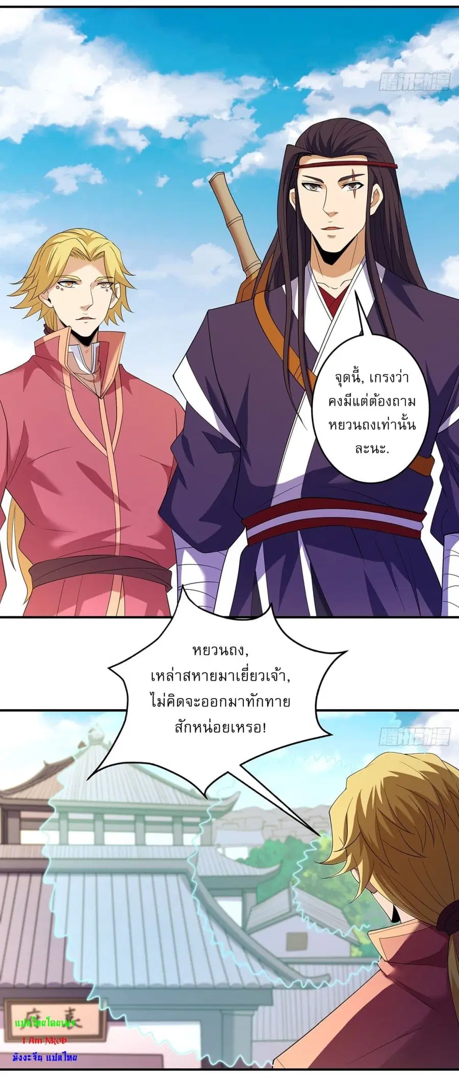 God of Martial Arts ตอนที่ 685 หน้า 25
