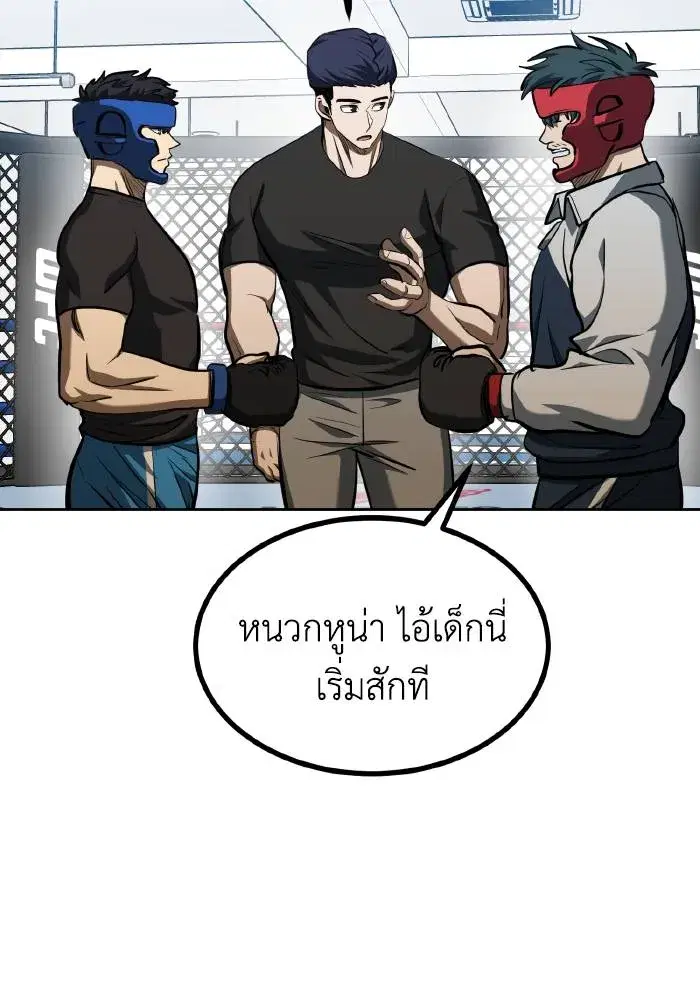 King of the Octagon ตอนที่ 69 หน้า 50