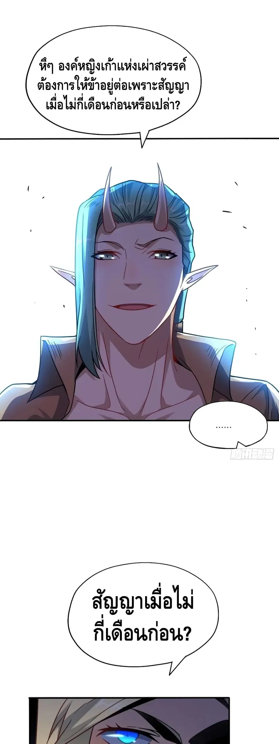High Energy Strikes ตอนที่ 127 หน้า 12