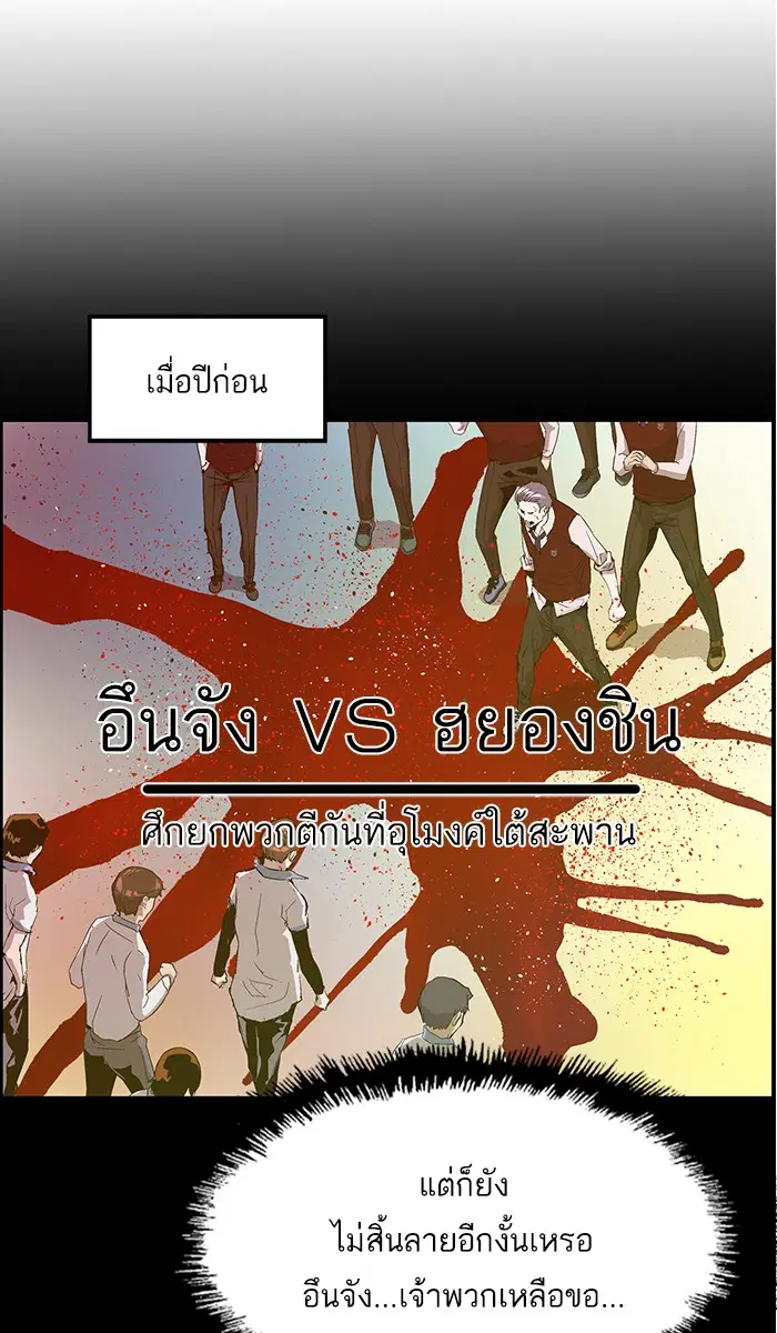 Weak Hero ตอนที่ 43 หน้า 17